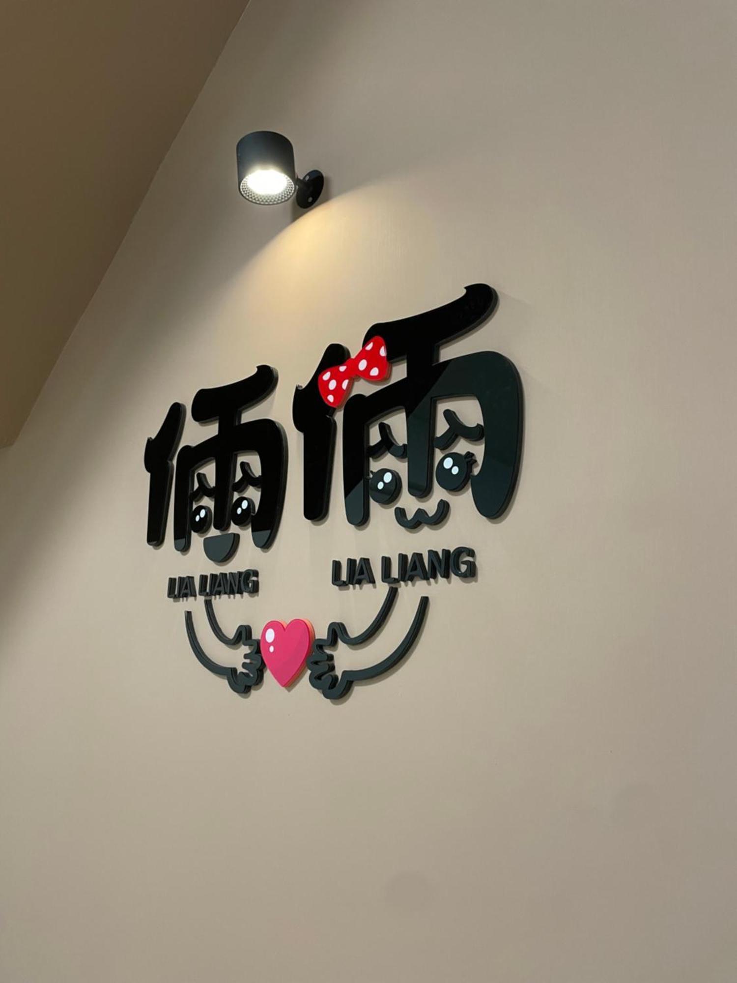 倆倆民宿 Donggang Eksteriør billede